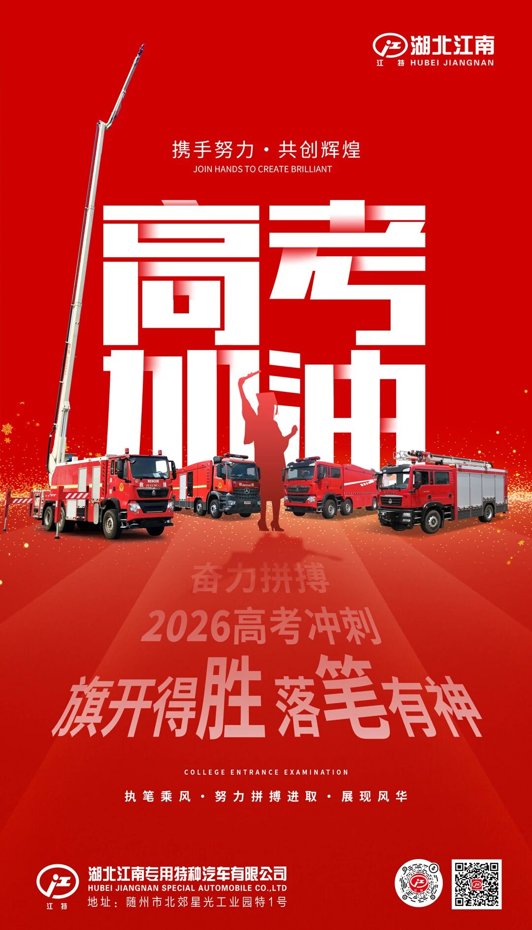 高考加油！以梦为马，金榜题名